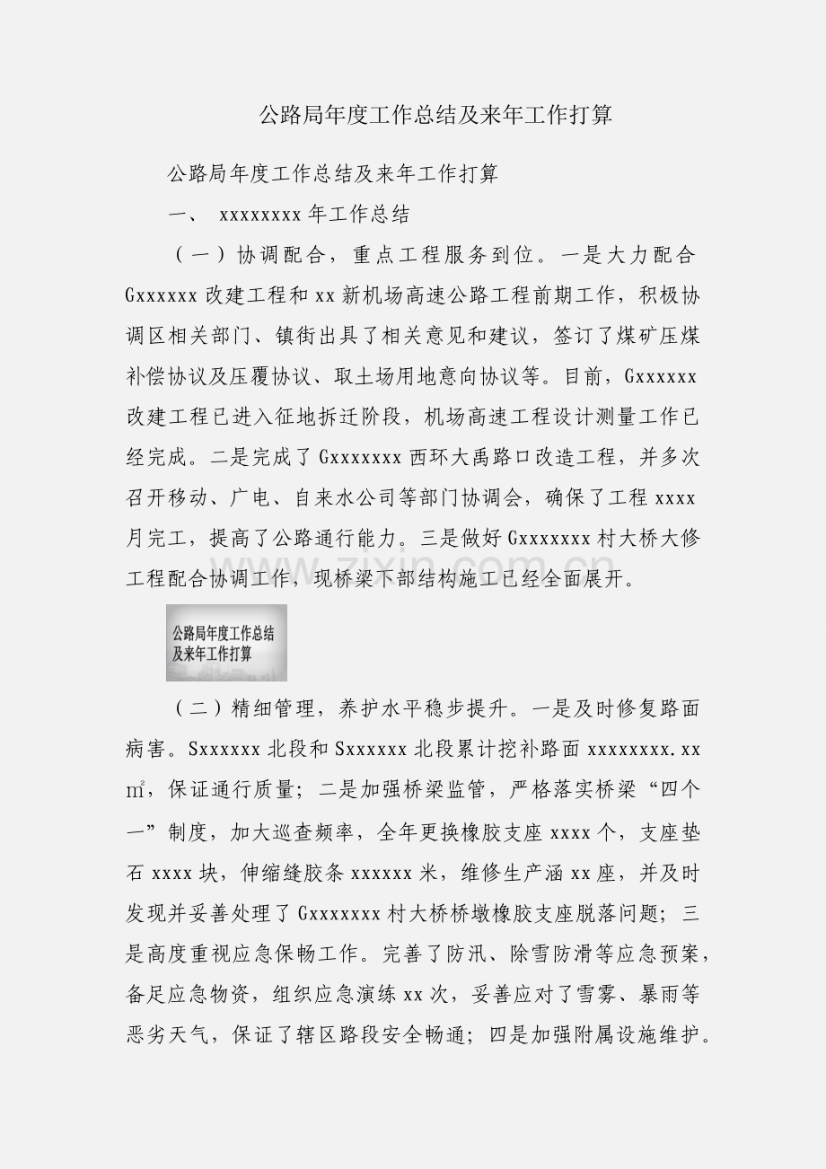 公路局年度工作总结及来年工作打算.docx_第1页