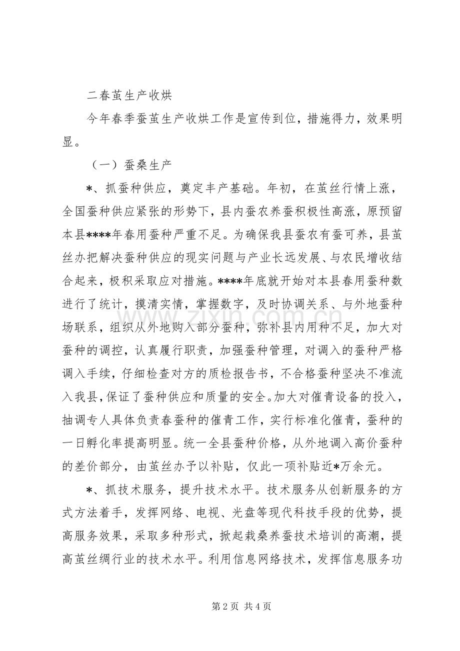 县茧丝绸上半年工作总结 .docx_第2页