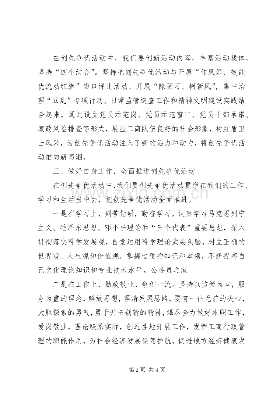个人创先争优立足本职工作总结 .docx_第2页