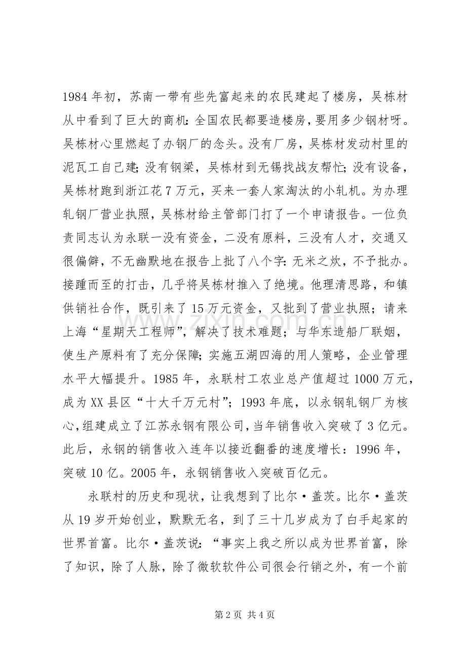 参观永联村的感想体会.docx_第2页