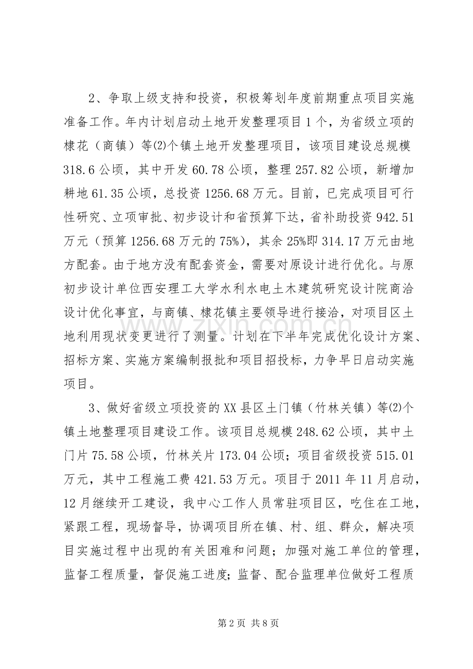 土地开发复垦整理中心工作总结报告 .docx_第2页