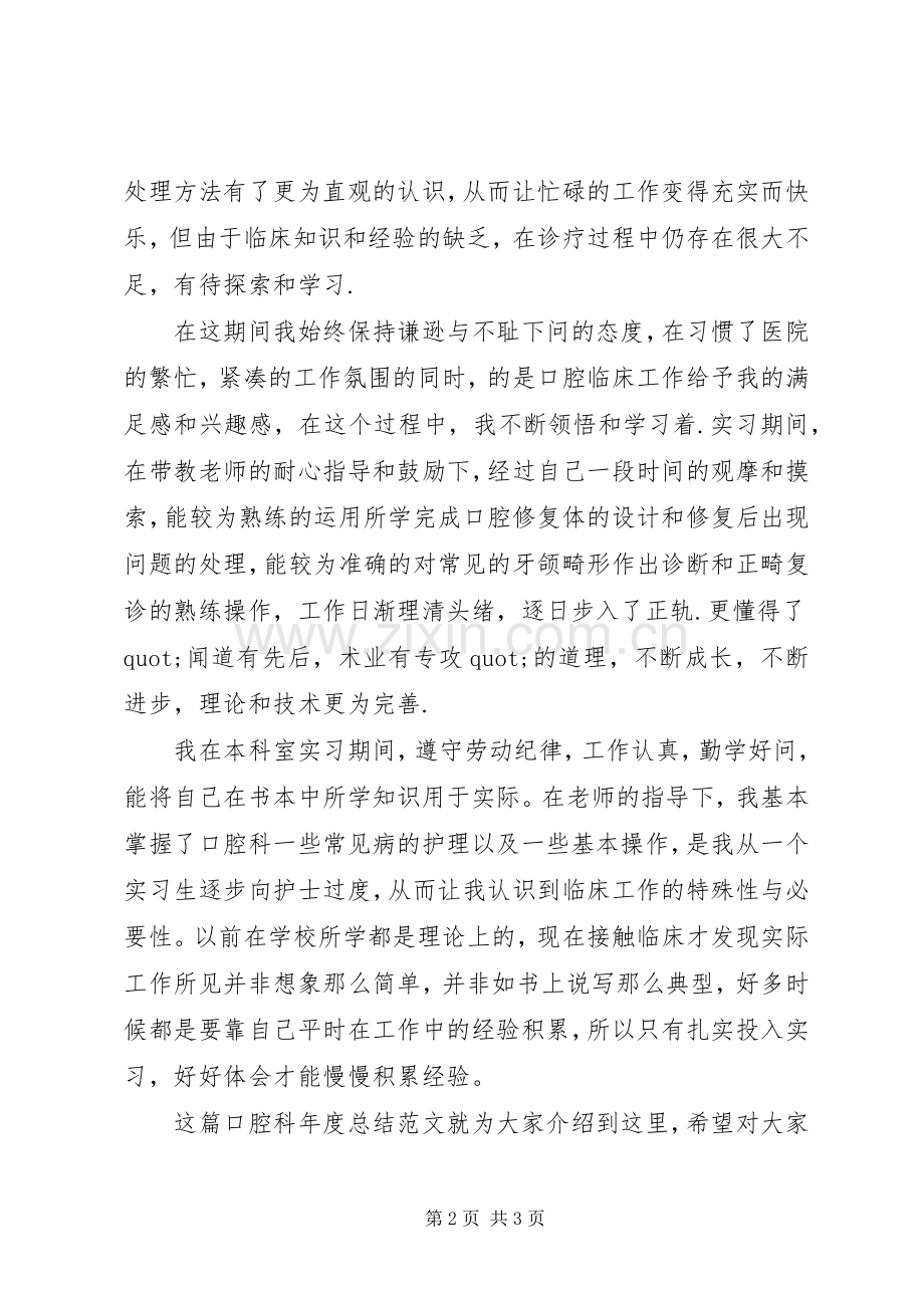 XX年口腔科年终总结范文 .docx_第2页