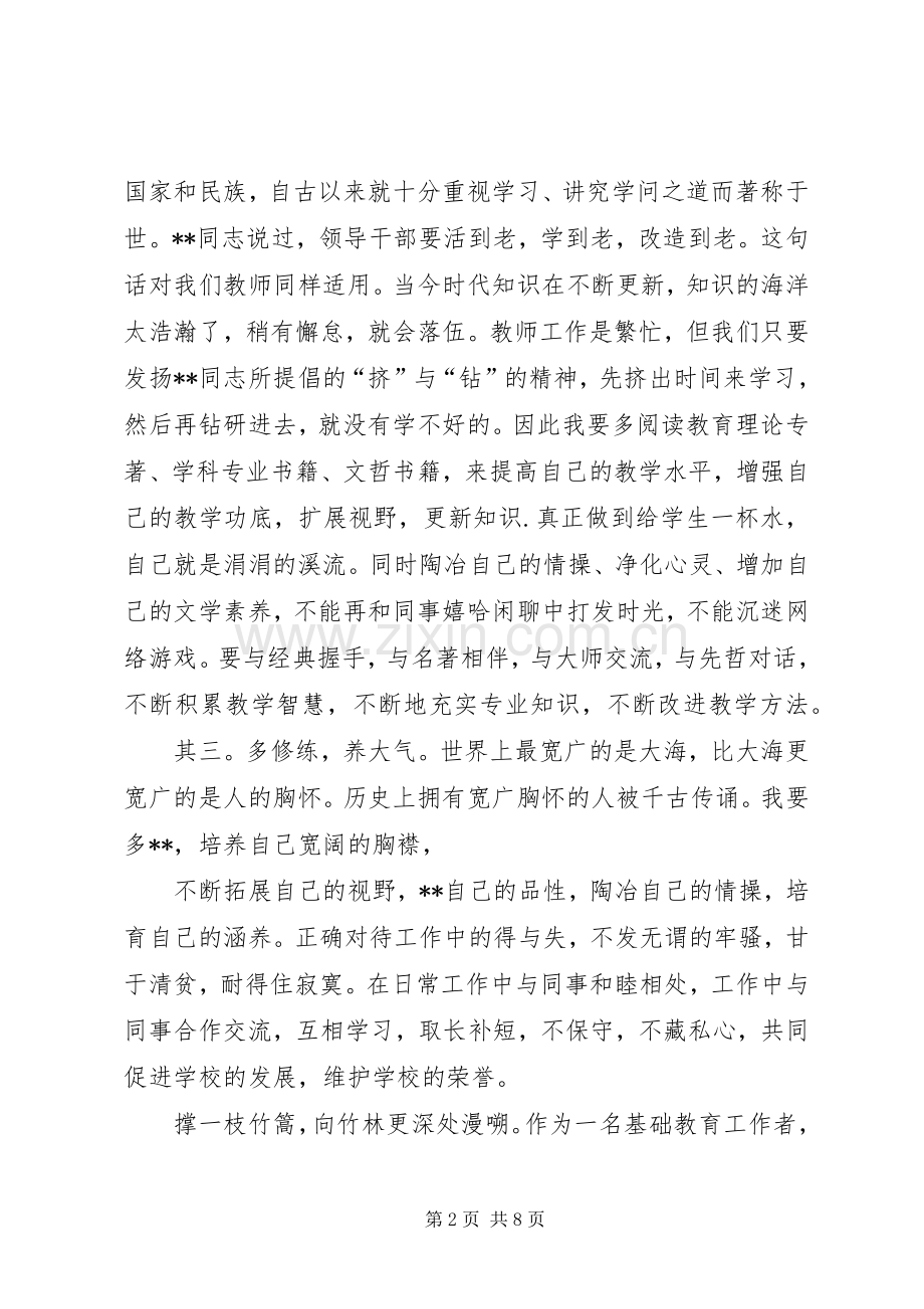 一创双优学习心得总结 .docx_第2页