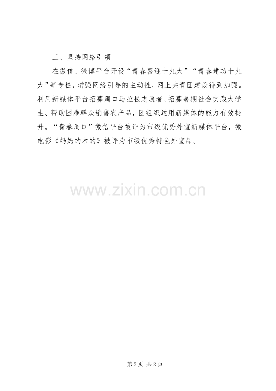 团市委青少年思想引领工作小结 .docx_第2页