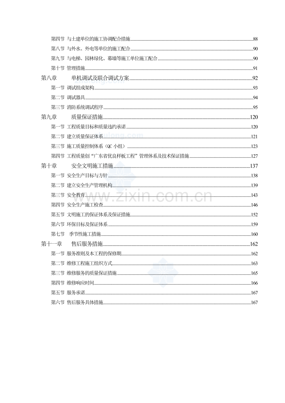 广州大学城某110000m2大厦消防工程施工组织设计_secret.docx_第2页