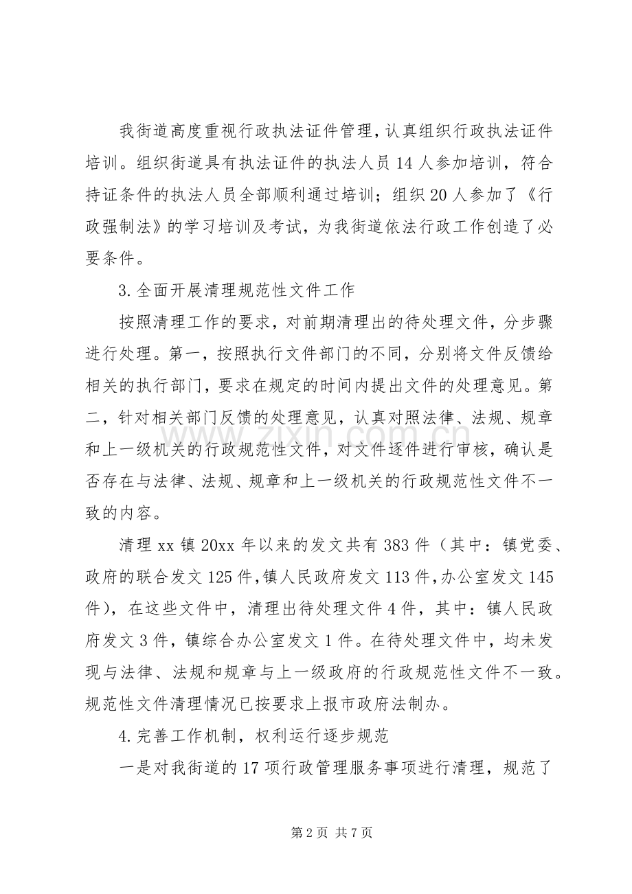 年度街道自身建设工作总结 .docx_第2页