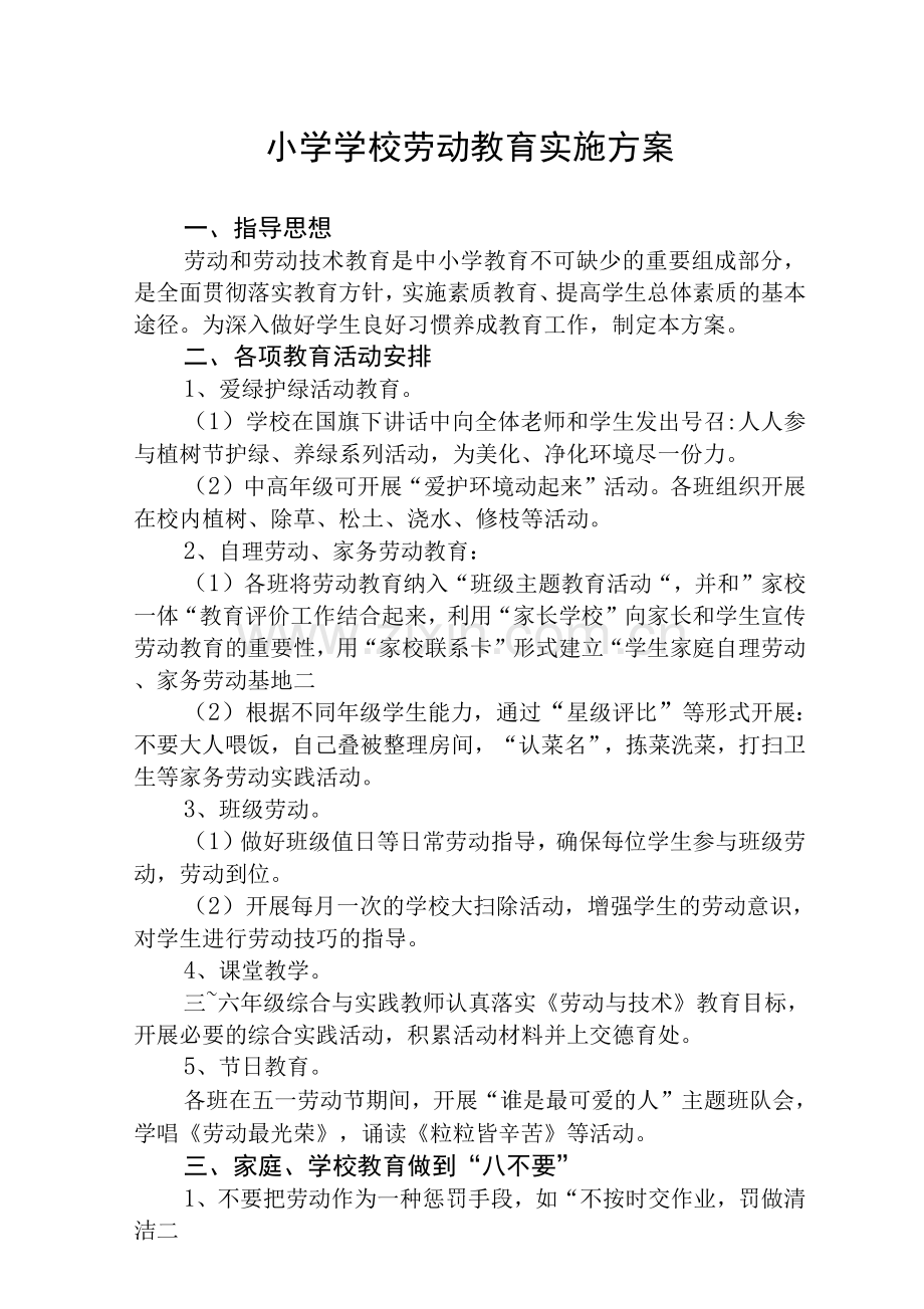 2022年学校劳动教育实施方案范文.docx_第1页