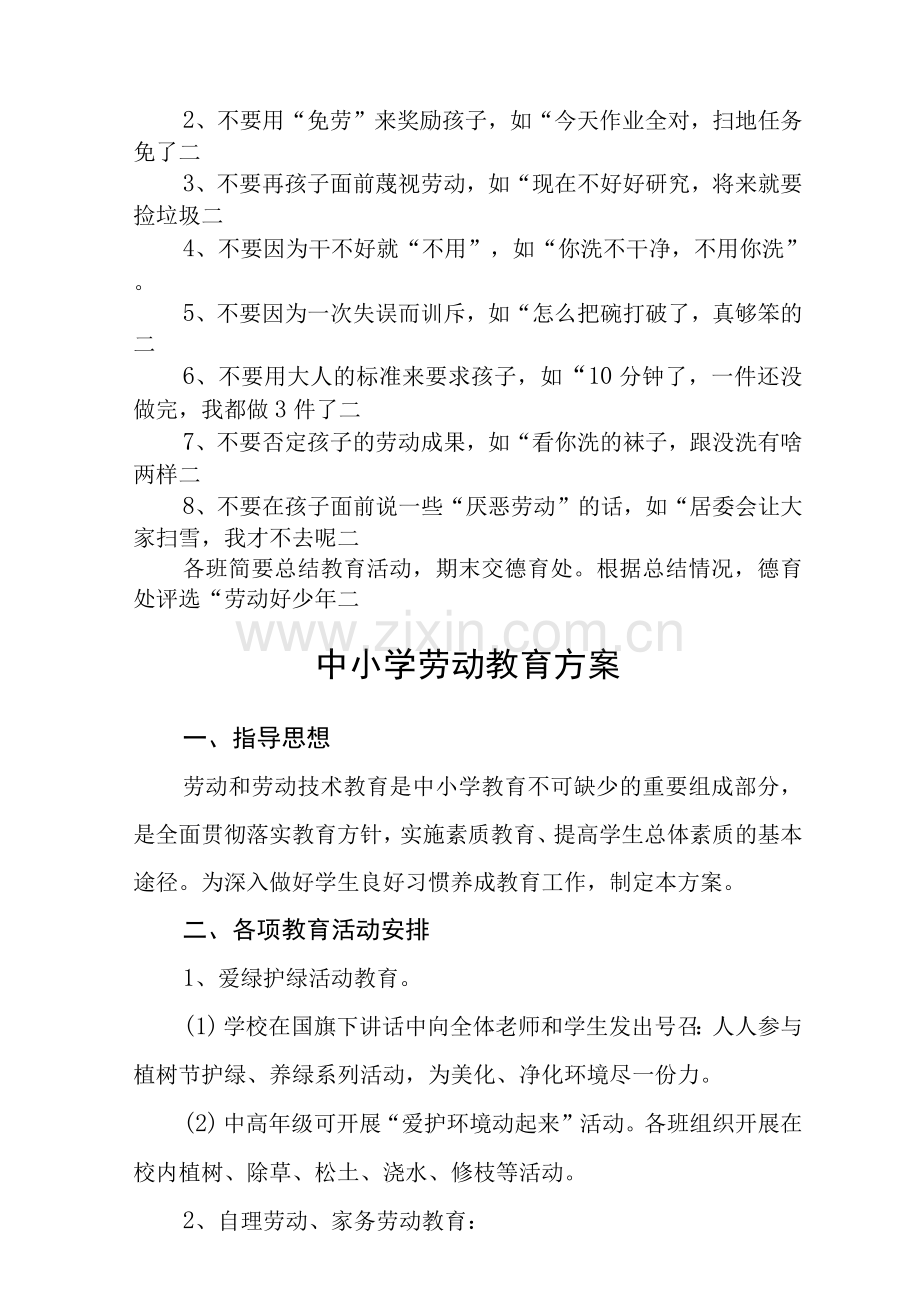 2022年学校劳动教育实施方案范文.docx_第2页