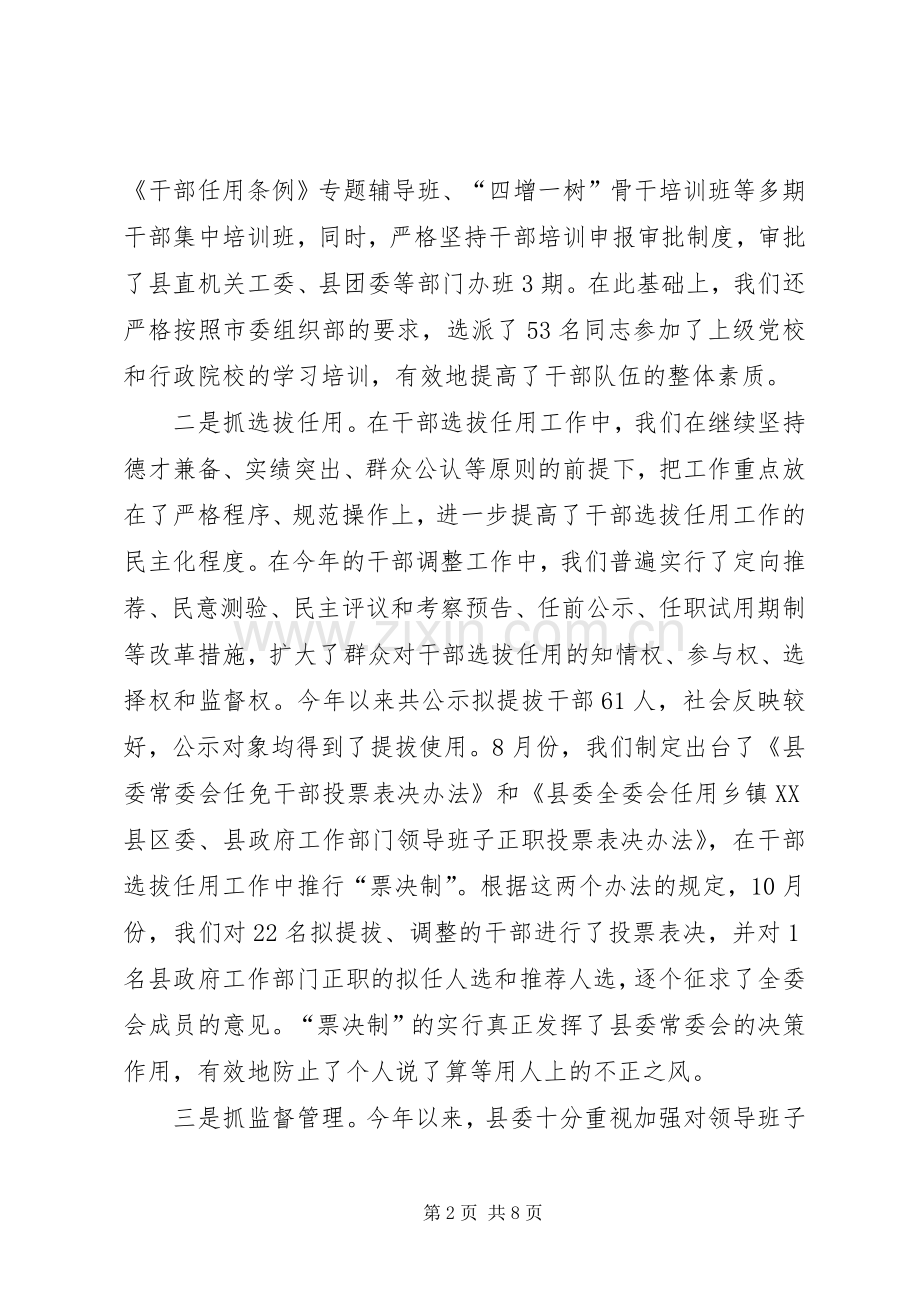 县委组织部工作总结 .docx_第2页