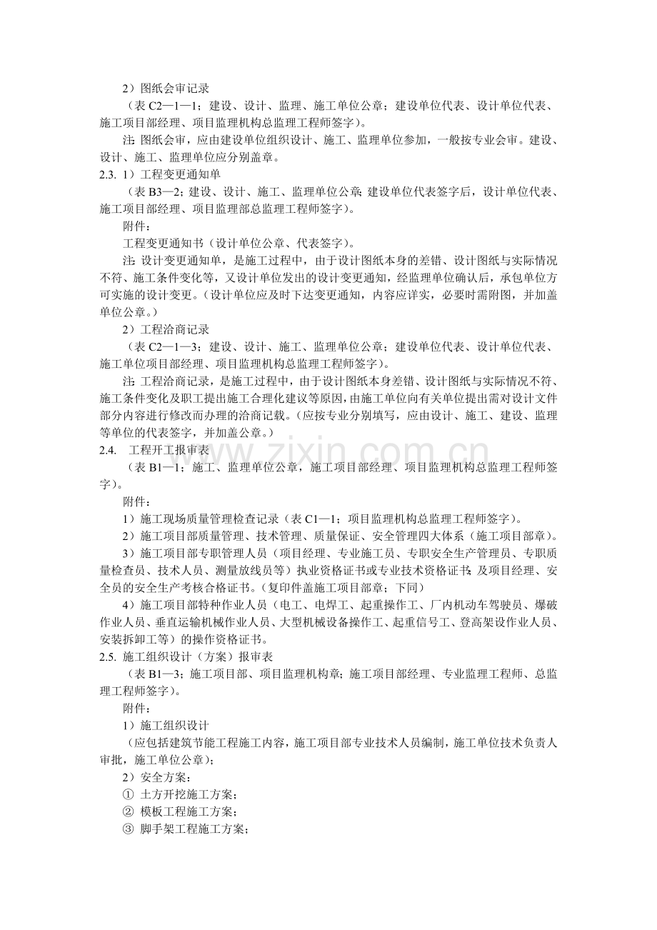 建筑工程监理基础资料整理.docx_第2页