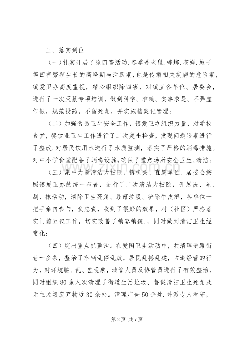 乡镇爱国卫生运动工作总结 .docx_第2页