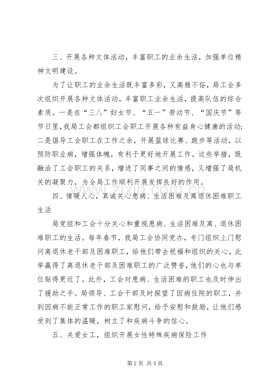 局工会年终工作总结 .docx_第2页