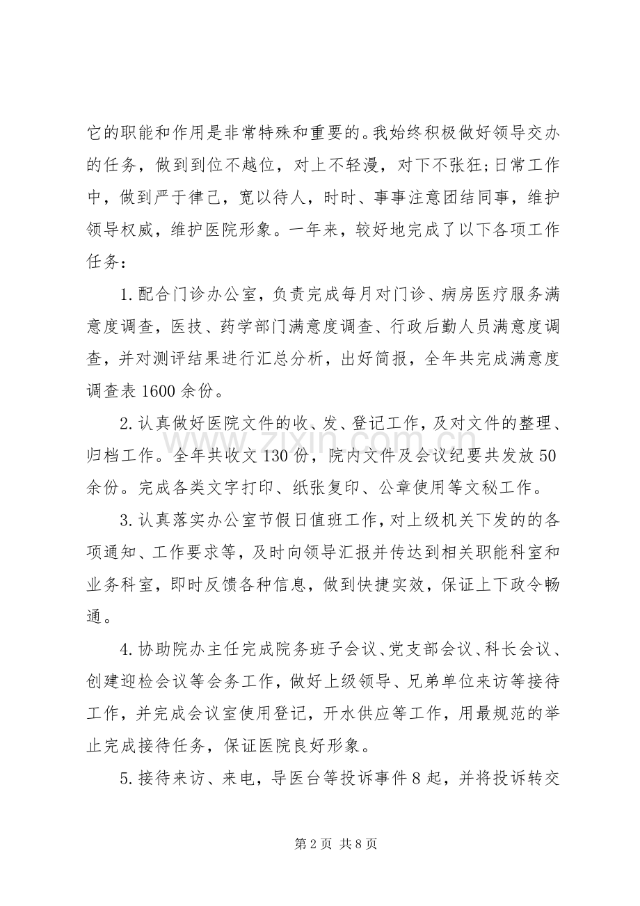 20XX年医院个人年终工作总结范文.docx_第2页