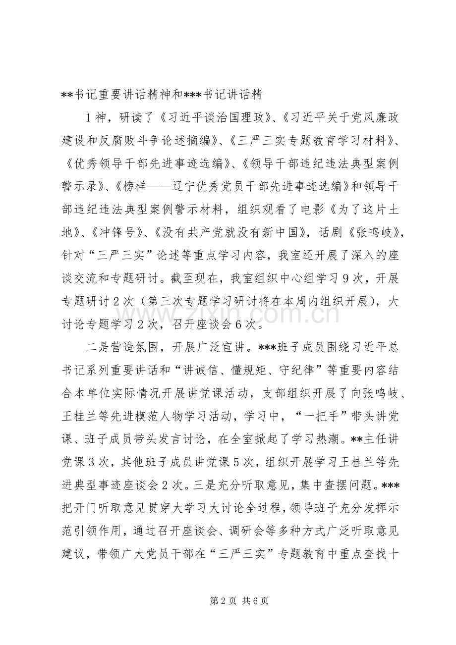 关于讲责任敢担当善创新促发展抓管理带队伍守纪律守规矩学习讨论成果总结5则范文 .docx_第2页