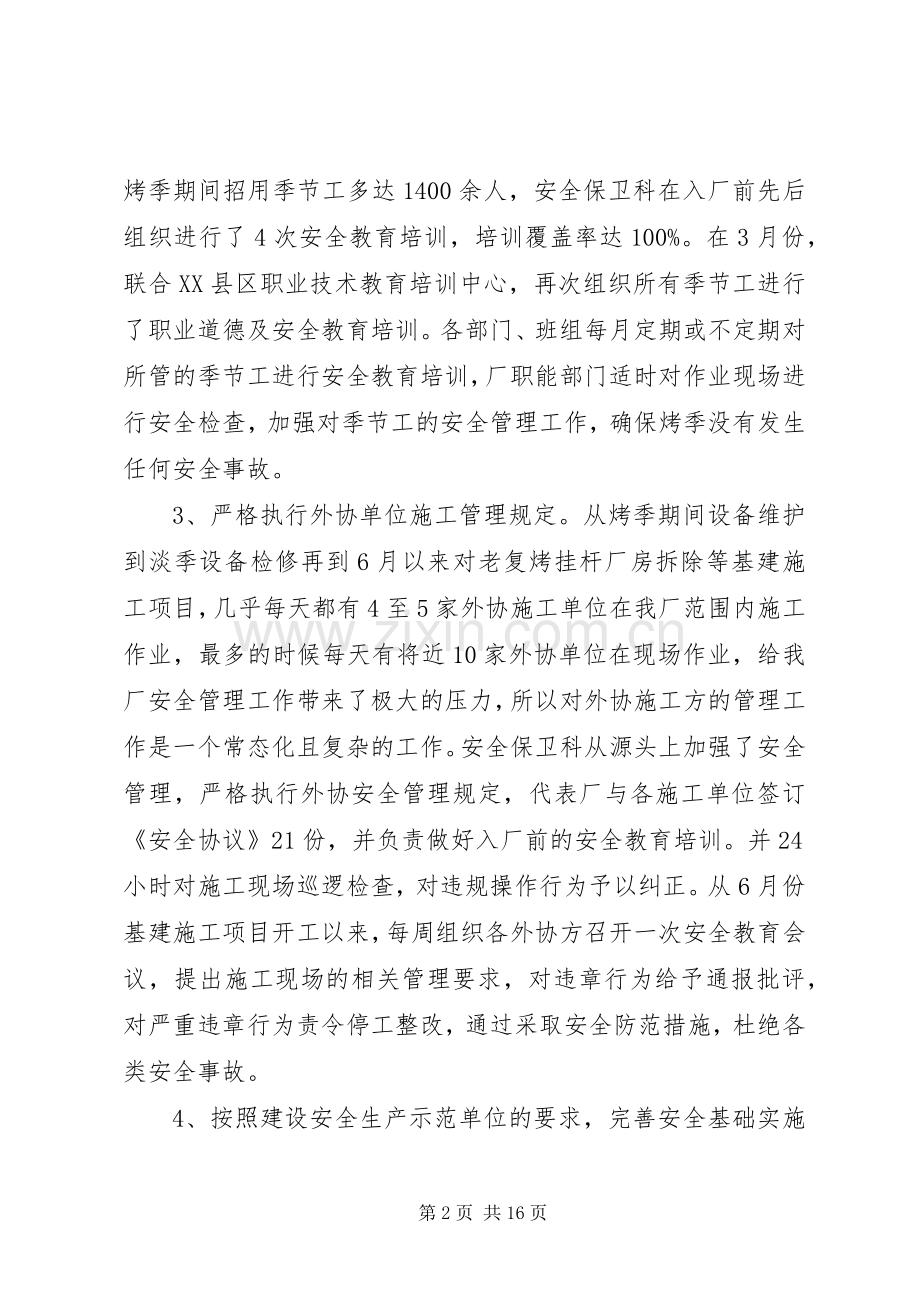 202X年企业保安科年终总结.docx_第2页