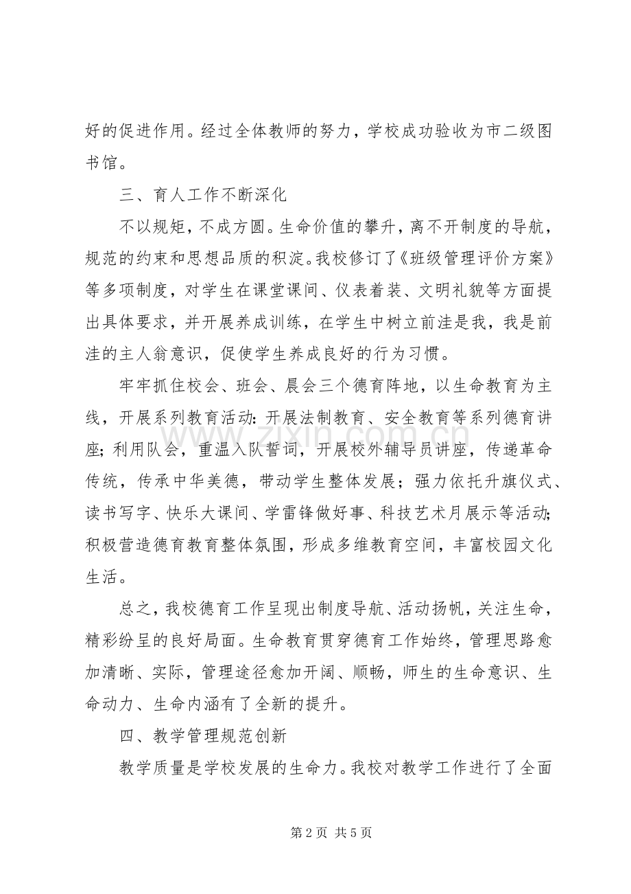 学校建设工作总结 .docx_第2页