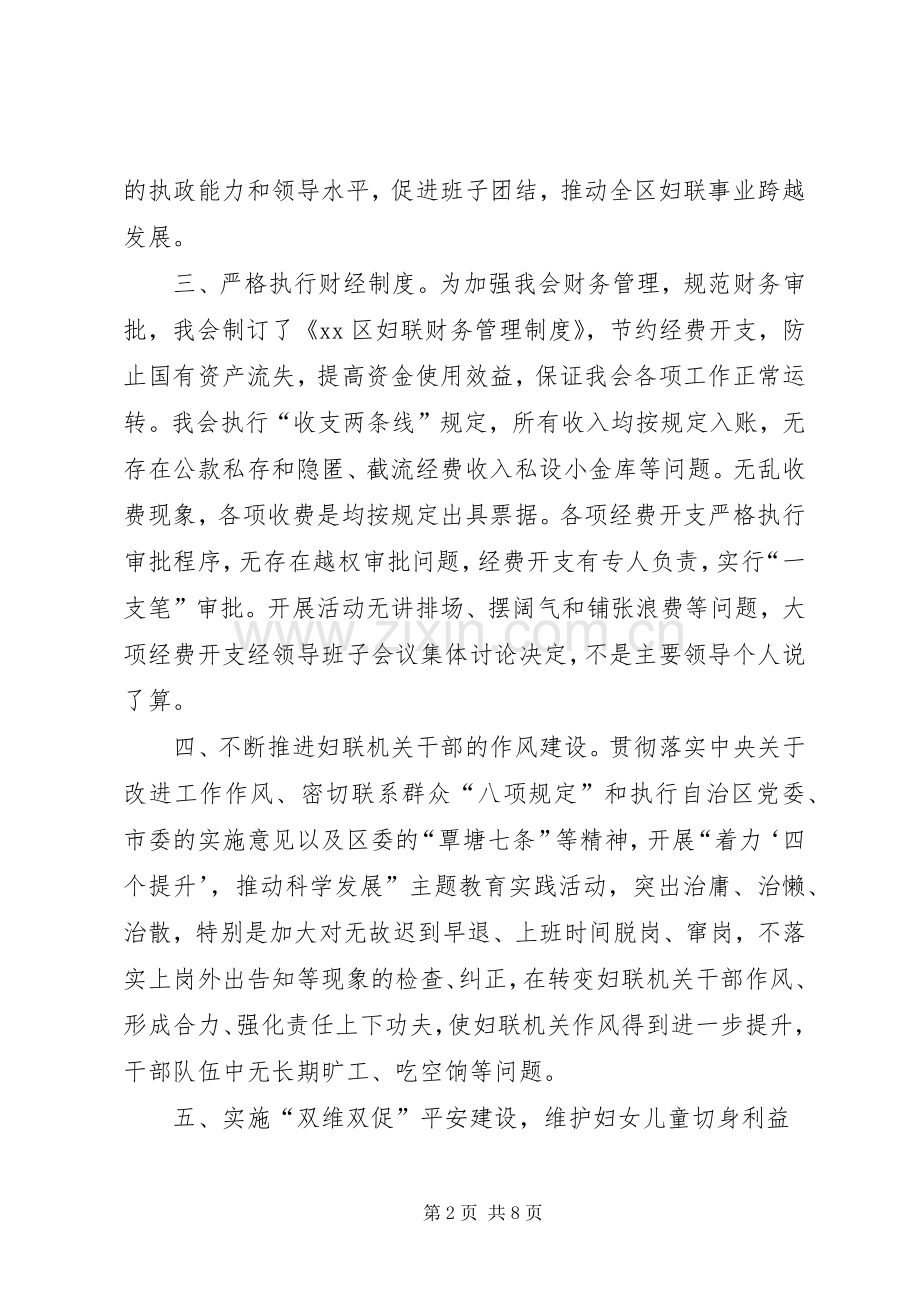 区妇联党风廉政建设工作总结 .docx_第2页