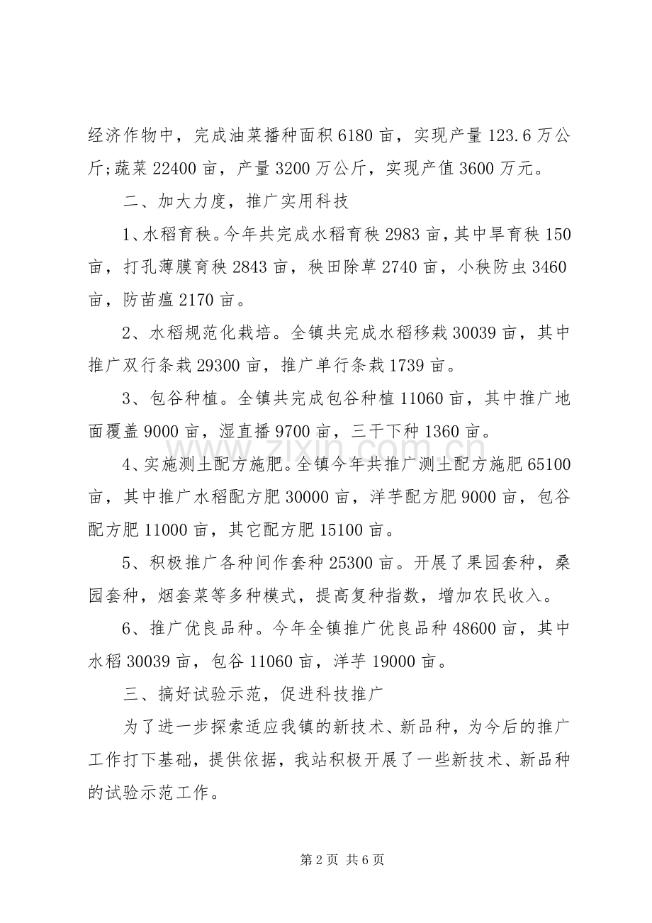 农科站年终总结 .docx_第2页