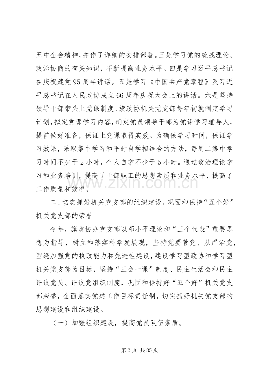 学校党建工作总结 (26).docx_第2页