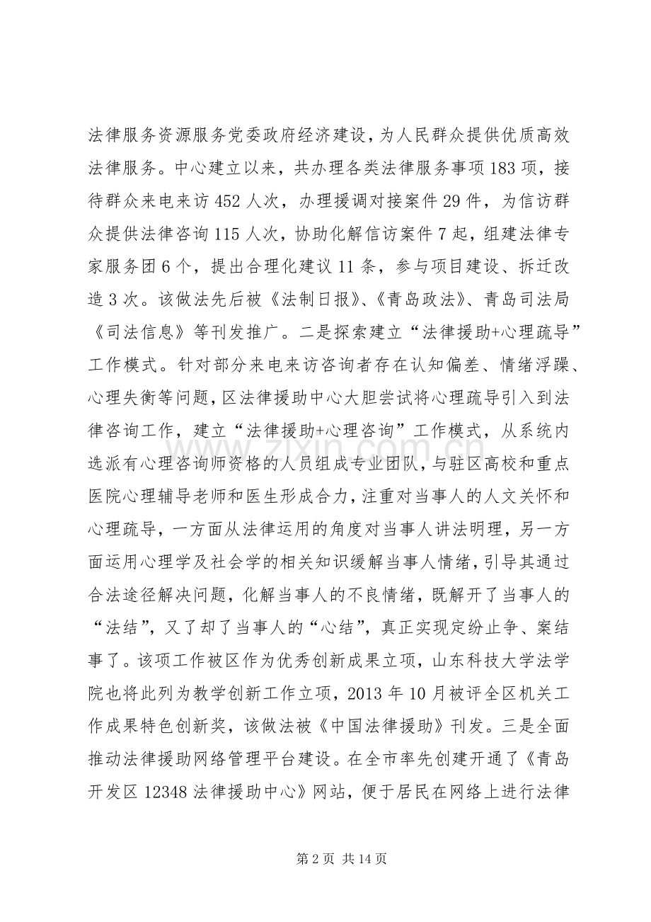 区法律援助中心年度工作总结 .docx_第2页