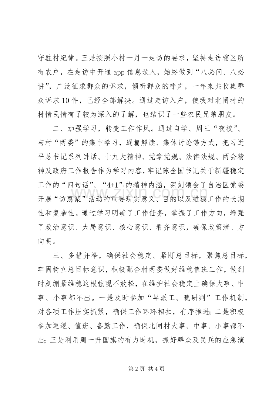 202X年“访惠聚”驻村工作总结.docx_第2页