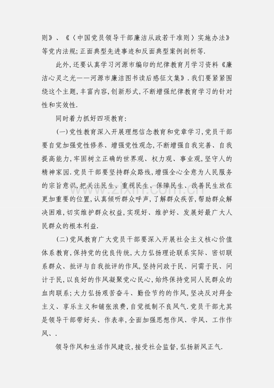2020年在纪律教育学习月活动动员大会上的讲话三篇.docx_第2页