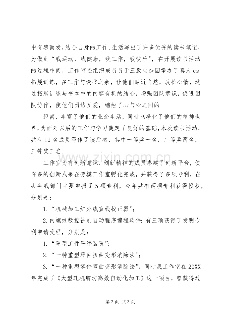 张永洁劳模创新工作室202X年工作总结.docx_第2页