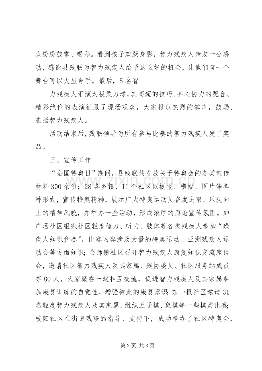 XX县区残疾人文化月活动总结 .docx_第2页