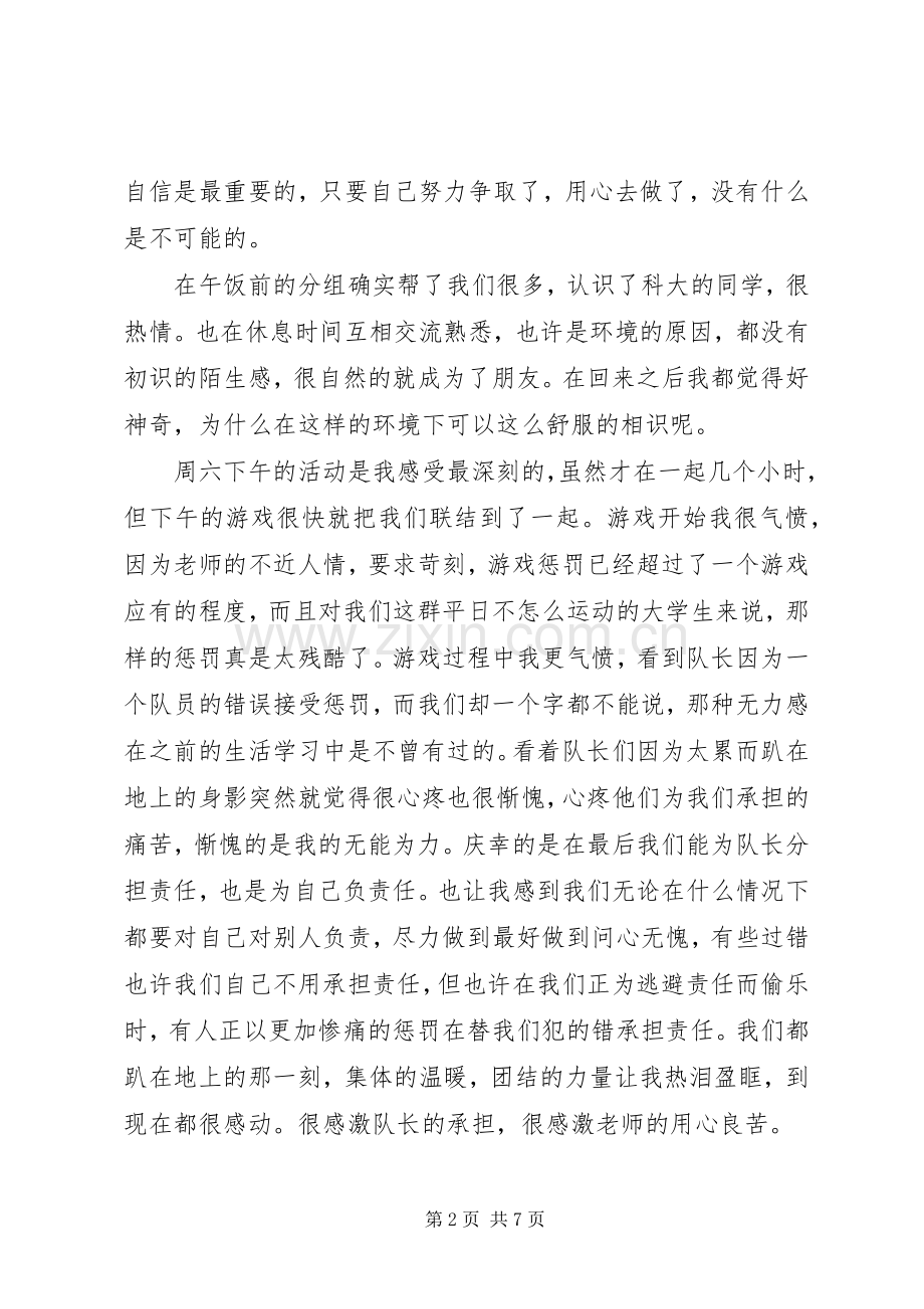 20XX年特训营总结.docx_第2页