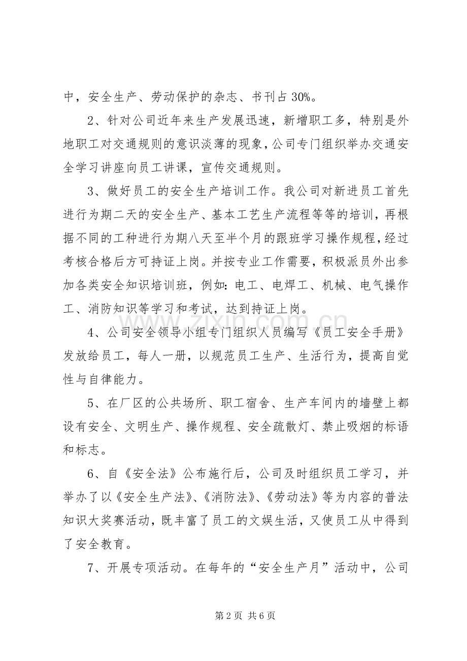 企业安全生产工作总结范文 .docx_第2页