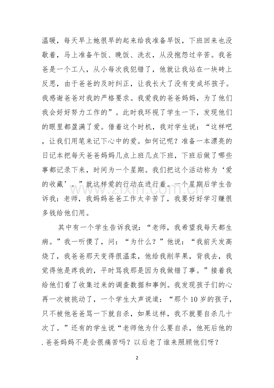 中学生珍爱生命演讲稿范文五篇.docx_第2页