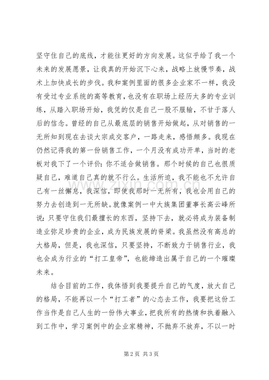 读《博光雅华》有感.docx_第2页