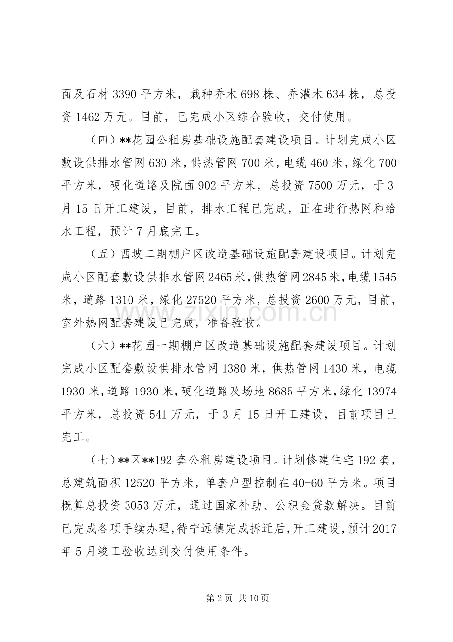 住建局XX年上半年工作总结 .docx_第2页