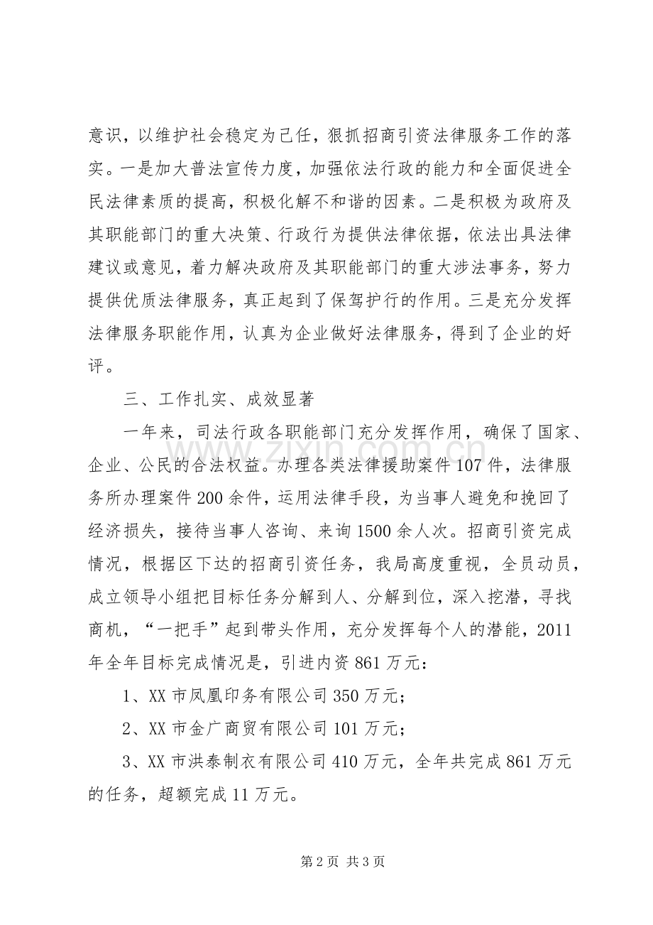 司法局招商引资工作总结 .docx_第2页