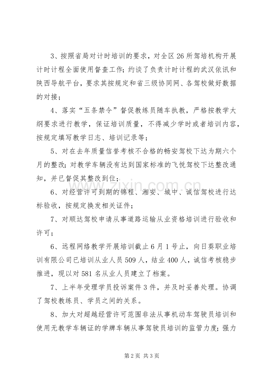 20XX年驾培股半年总结.docx_第2页