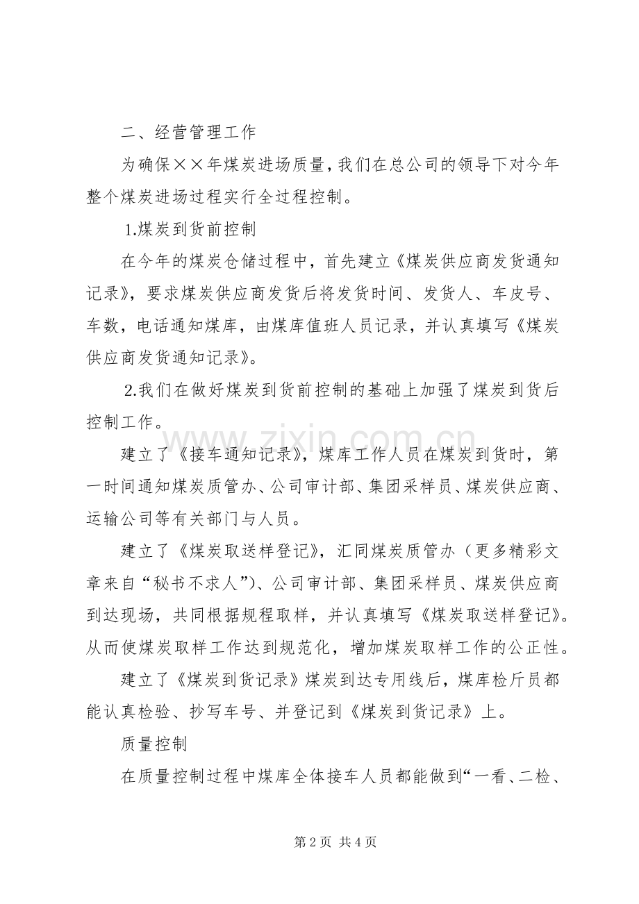 ×公司供给部门××年煤炭供应工作总结 .docx_第2页