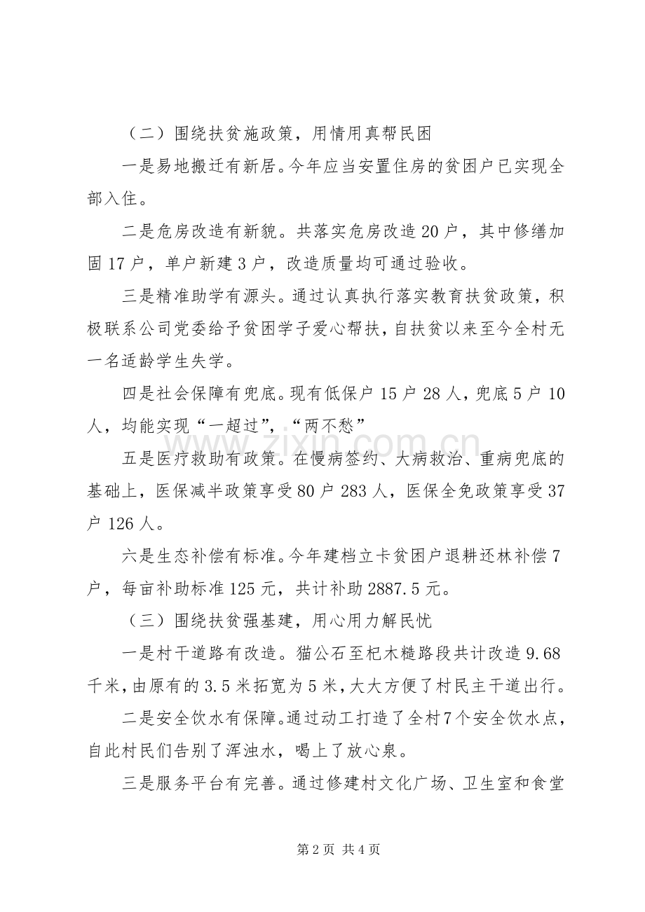 202X年驻村第一书记个人工作总结.docx_第2页
