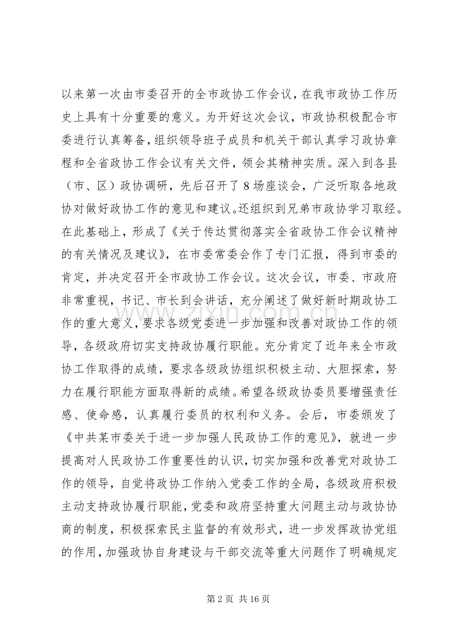 市政协年度工作总结 .docx_第2页