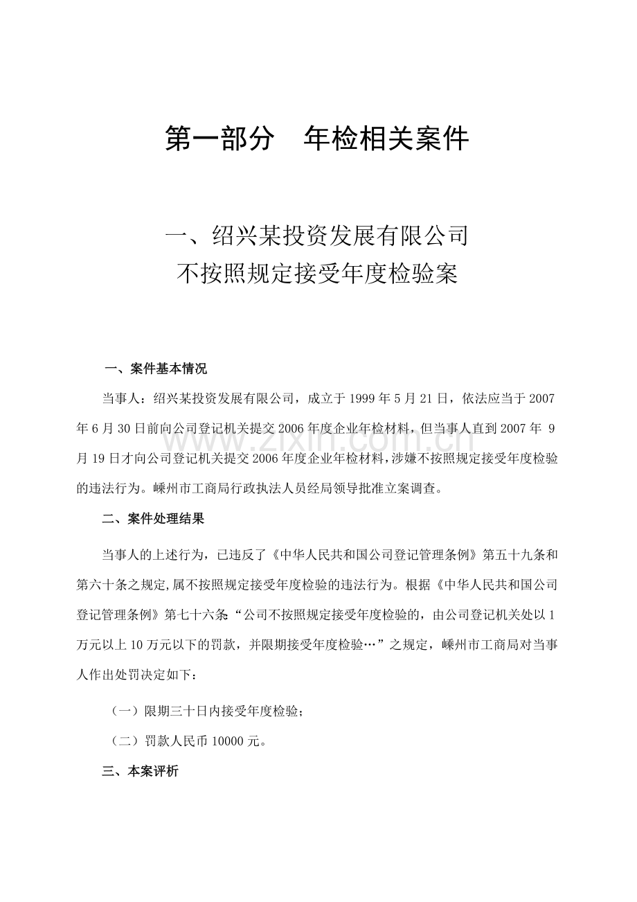 培训教材之六案例选编(正式印刷排版).docx_第1页