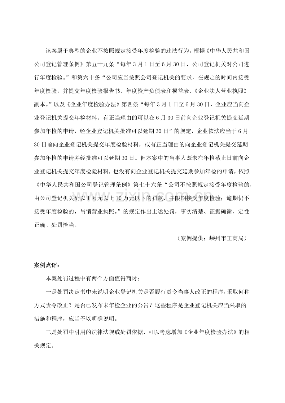 培训教材之六案例选编(正式印刷排版).docx_第2页