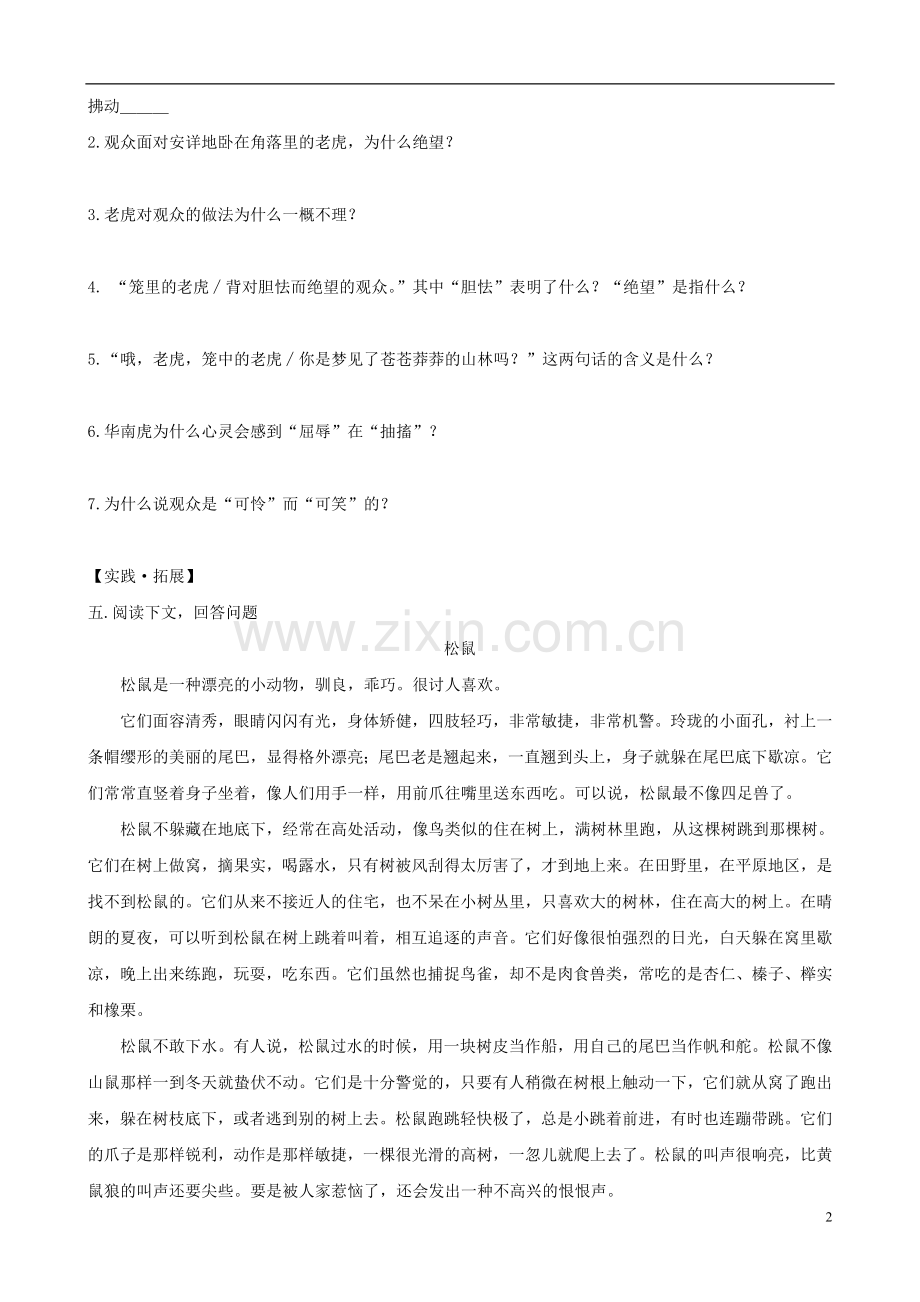 七年级语文下册-6.28《华南虎》同步练习-新人教版.doc_第2页