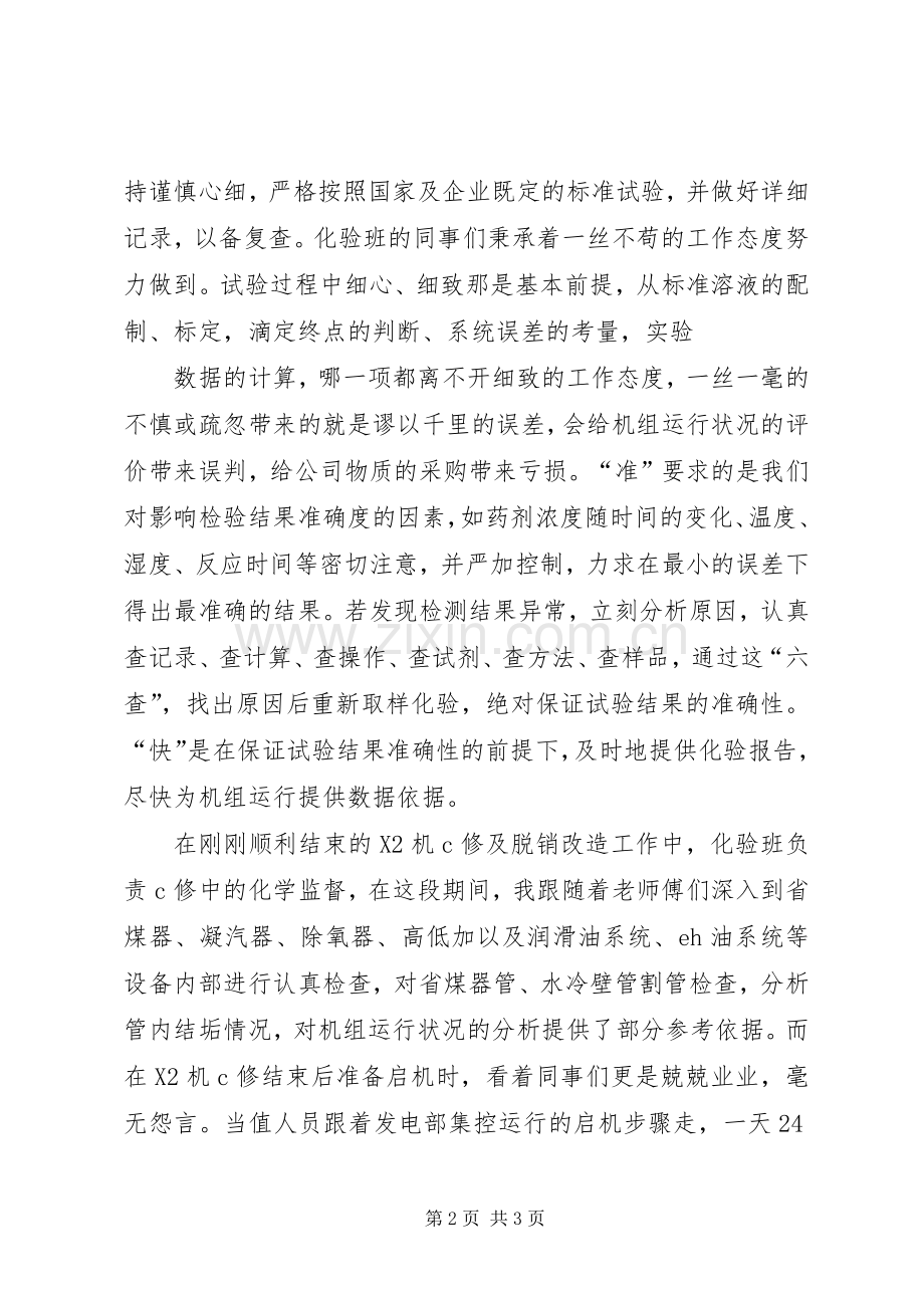 XX年培训工作总结(化验) .docx_第2页