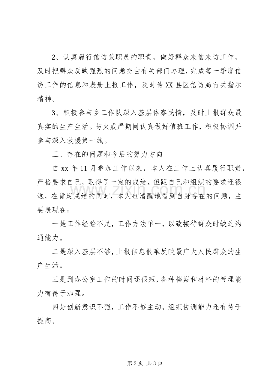 党政办秘书工作的自我总结 .docx_第2页