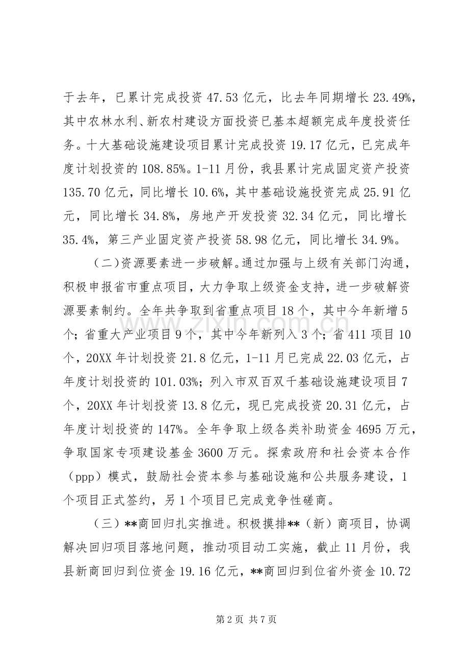 发展和改革局202X年工作总结.docx_第2页
