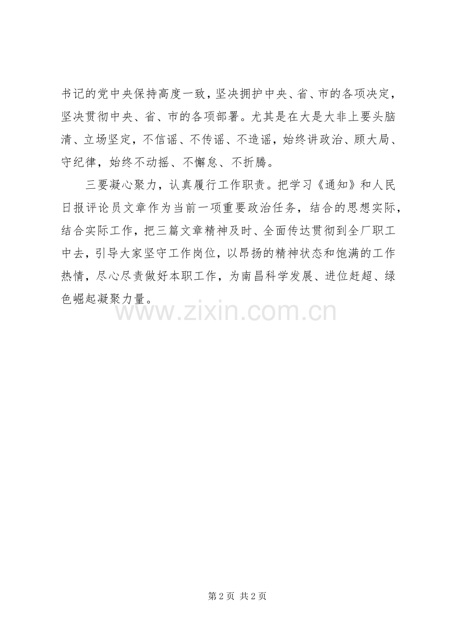 领导干部自查分析材料及学习体会心得.docx_第2页