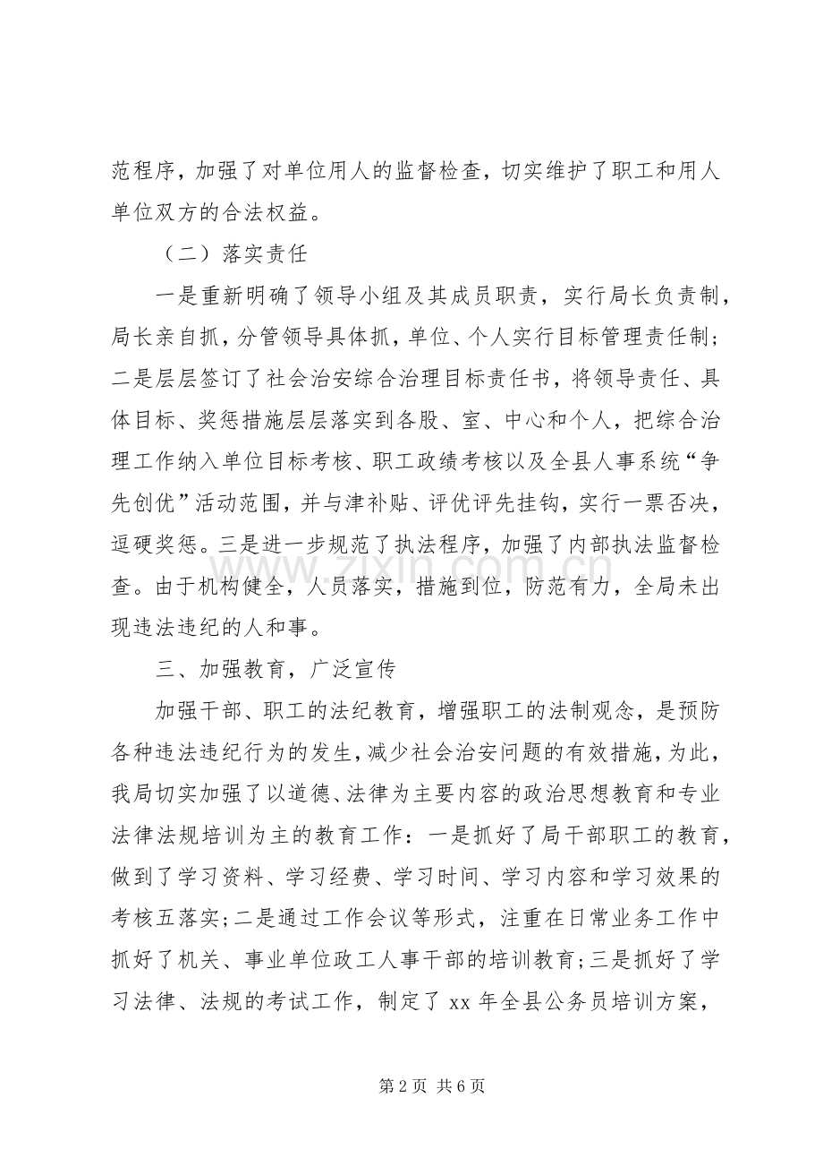XX年县人事局上半年治理工作总结 .docx_第2页