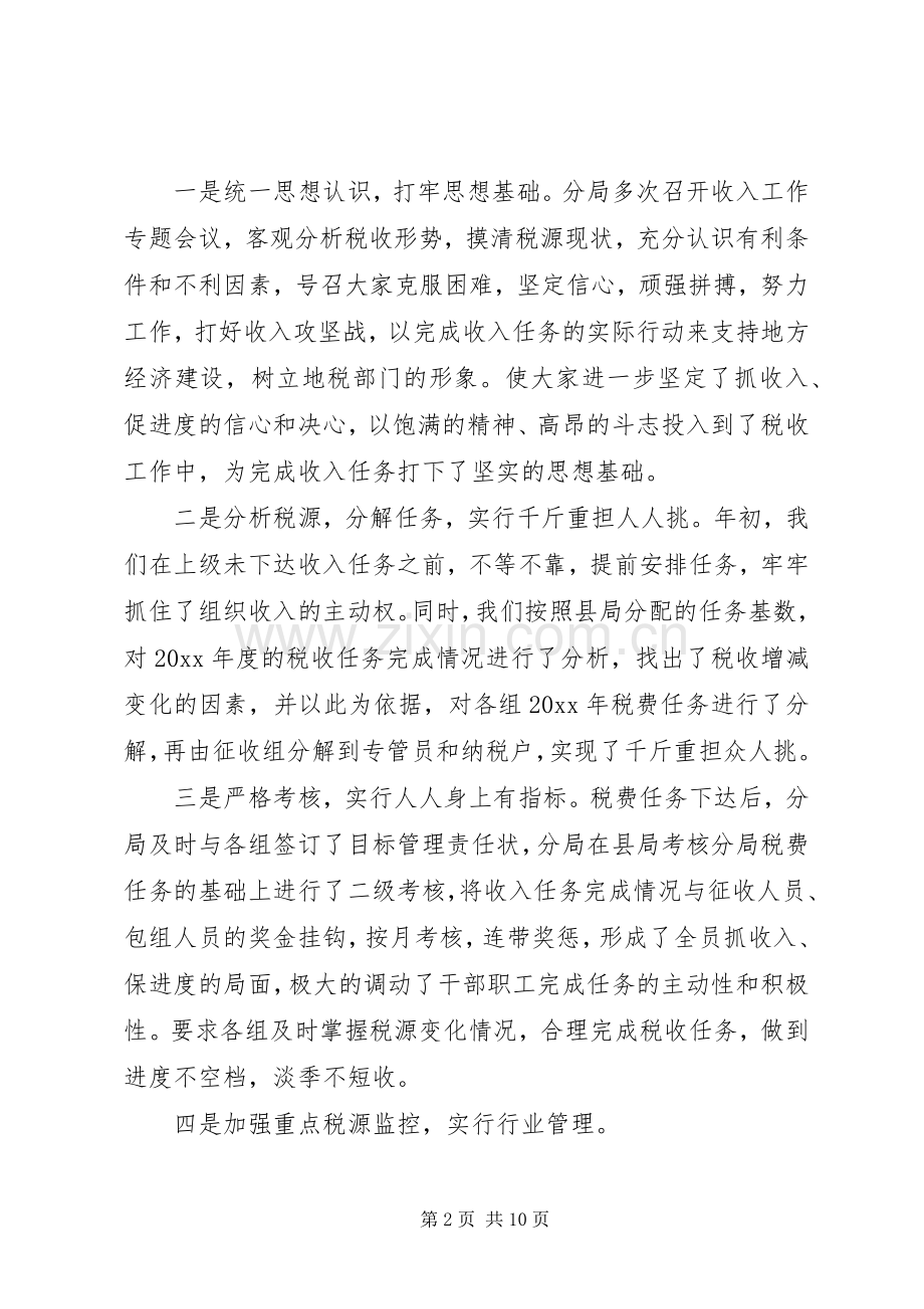 地税分局年终工作总结 .docx_第2页