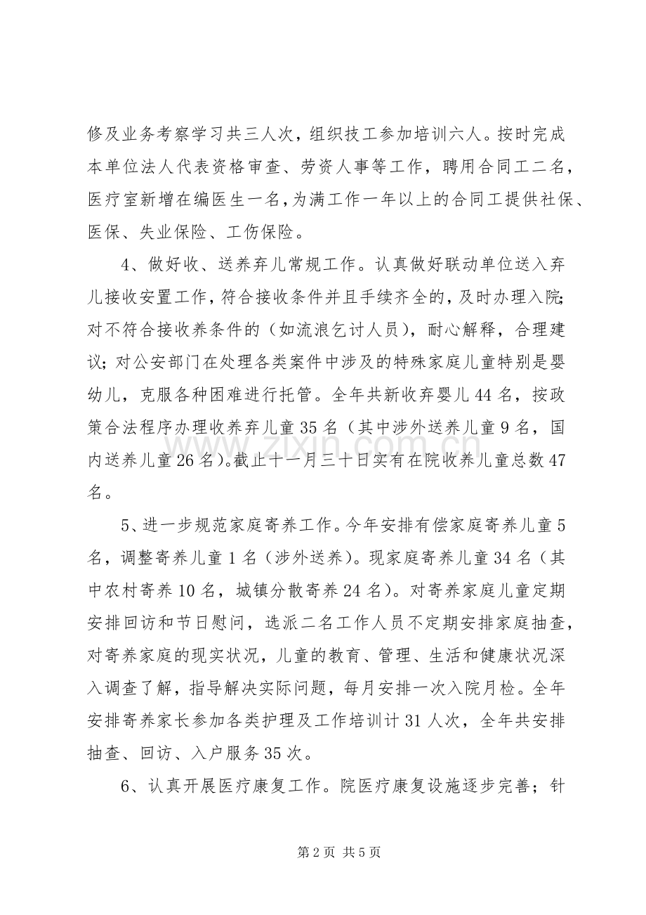 市福利院年终工作总结 .docx_第2页
