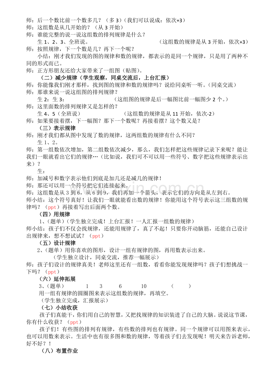 小学数学人教一年级《找规律》教学设计.docx_第2页