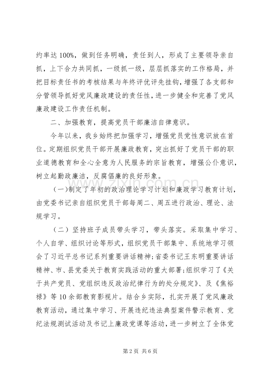 20XX年乡镇党风廉政建设年度工作总结范文.docx_第2页